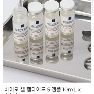 니즈덤 펩타이드앰플/스팟겔