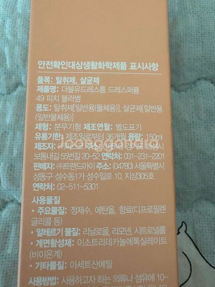 [미개봉 새제품] 더블유드레스룸 드레스퍼퓸 섬유향수--3