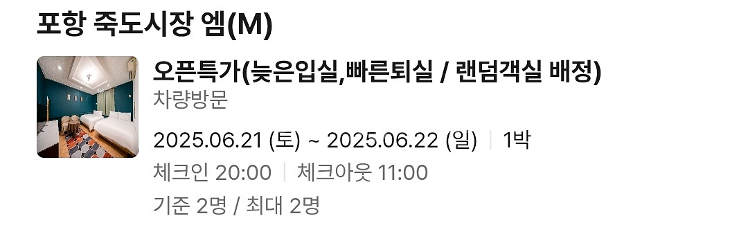 포항 당일숙박 숙소 모텔--0