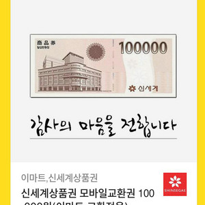 신세계상품권