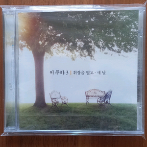 이무하 3집 - 휘장을 열고 새 날 (CD)