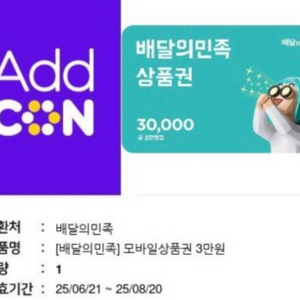 배달의민족 3만원권 기프티콘 상품권