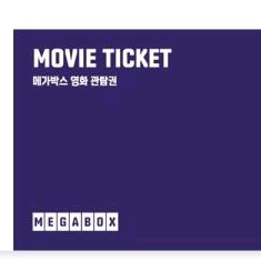 메가박스 일반 커플석 로얄석 부티크리클라이너 매점