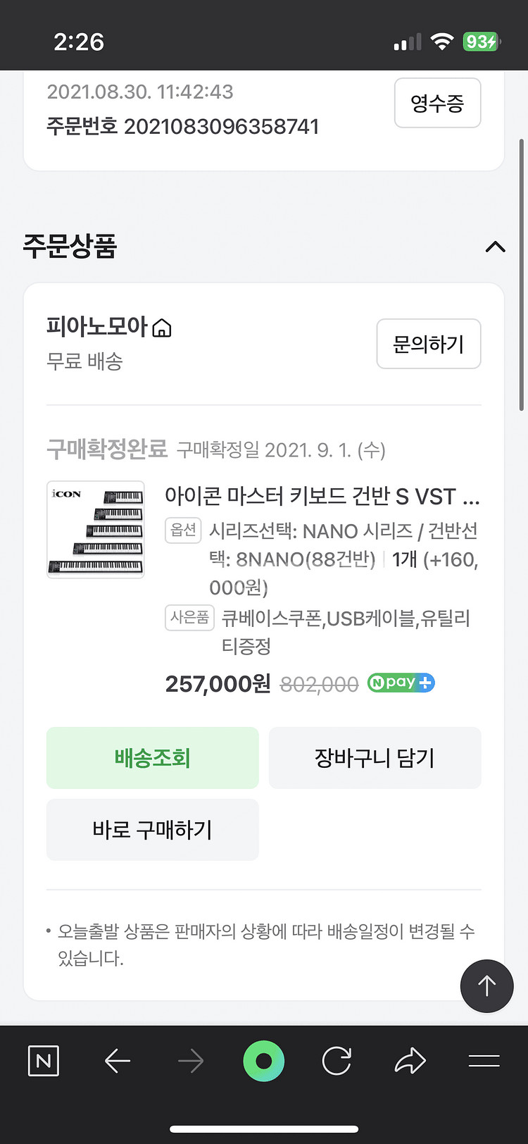 아이콘 nano 마스터키보드88 팜--0