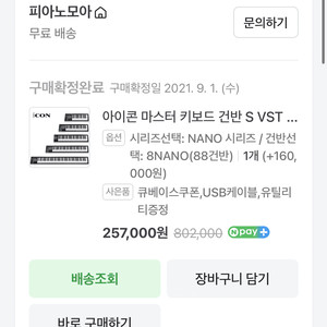 아이콘 nano 마스터키보드88 팜