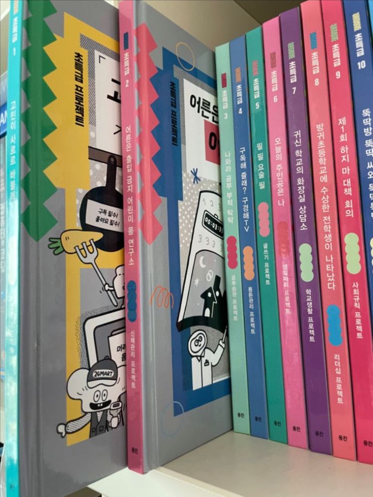 웅진초특급프로젝트--3