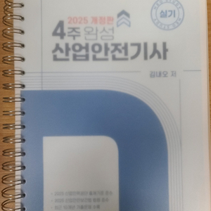 2025산업안전기사 필기(구민사),실기(네오스터디)