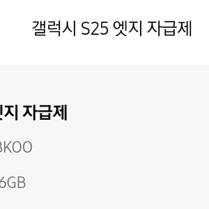갤럭시 S25 엣지 256 자급제 미개봉