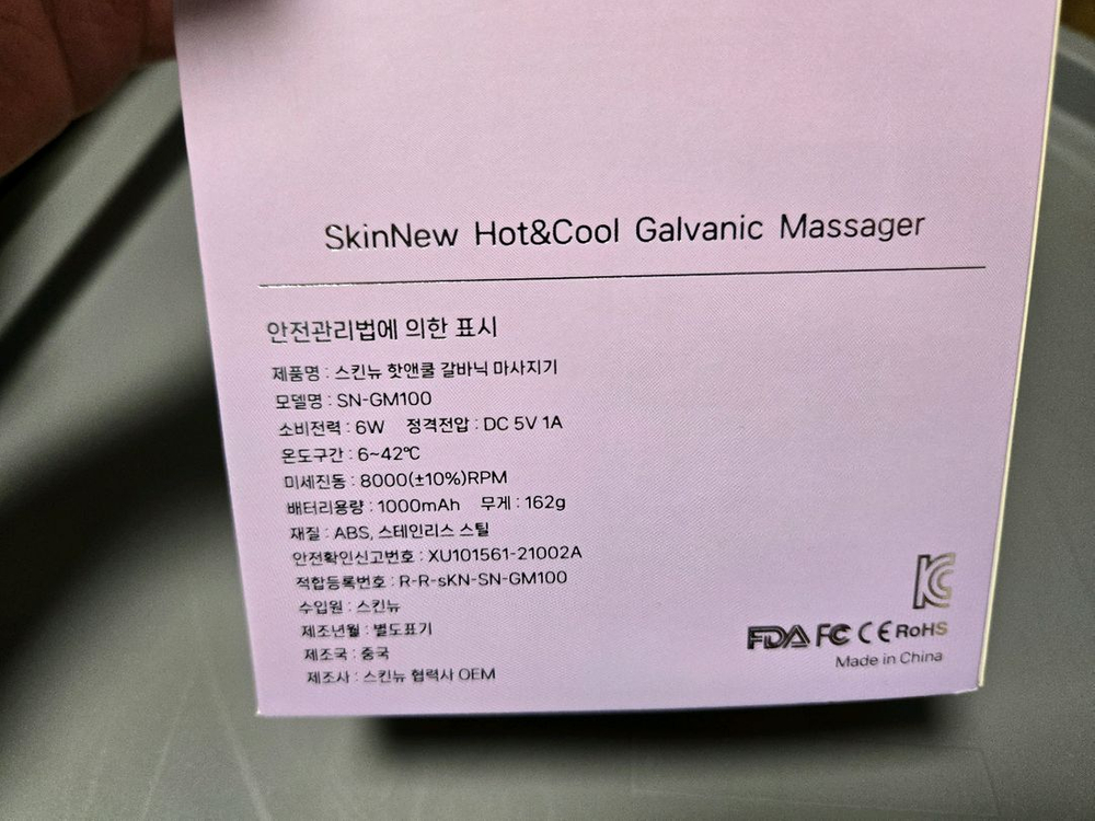 스킨뉴 핫앤쿨 갈바닉 마사지기 이미지