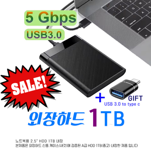 1TB USB3.0 외장하드