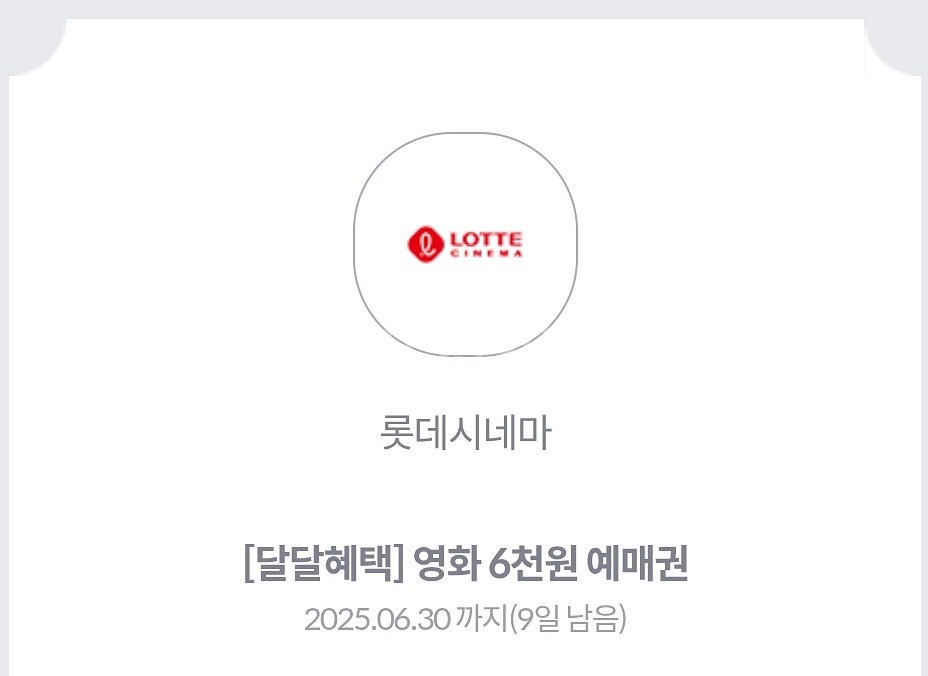 롯데시네마 6000원 관람권--0