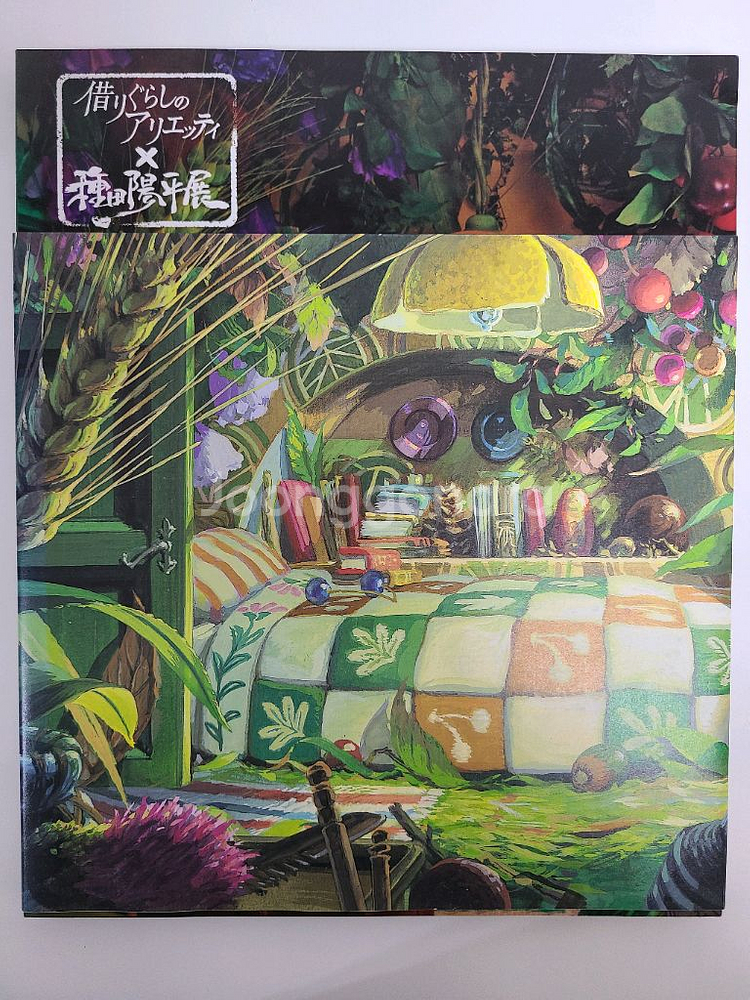 지브리 마루밑 아리에티 전시회 미술 아트북--0