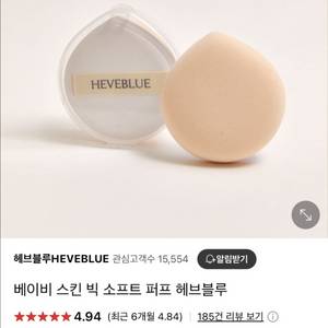 새상품) 헤브블루 스킨 빅 소프트 퍼프