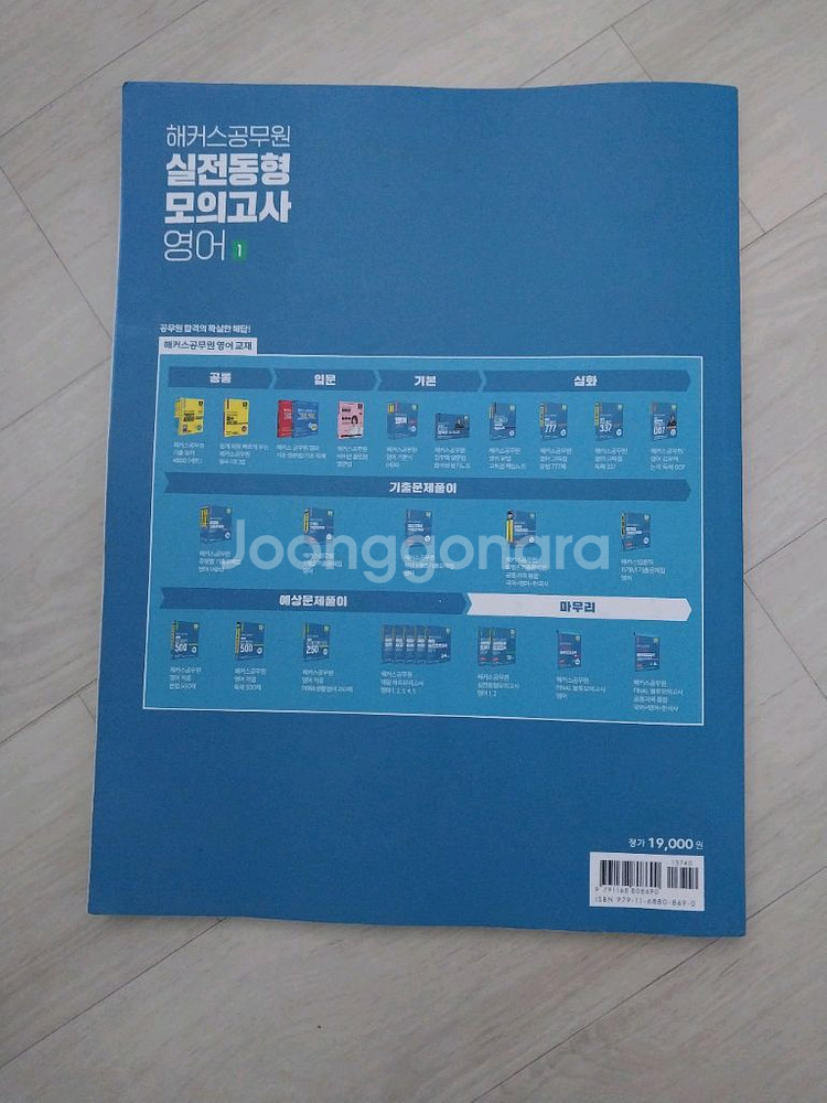 영어) 해커스 공무원 실전동형 모의고사 12회분--1