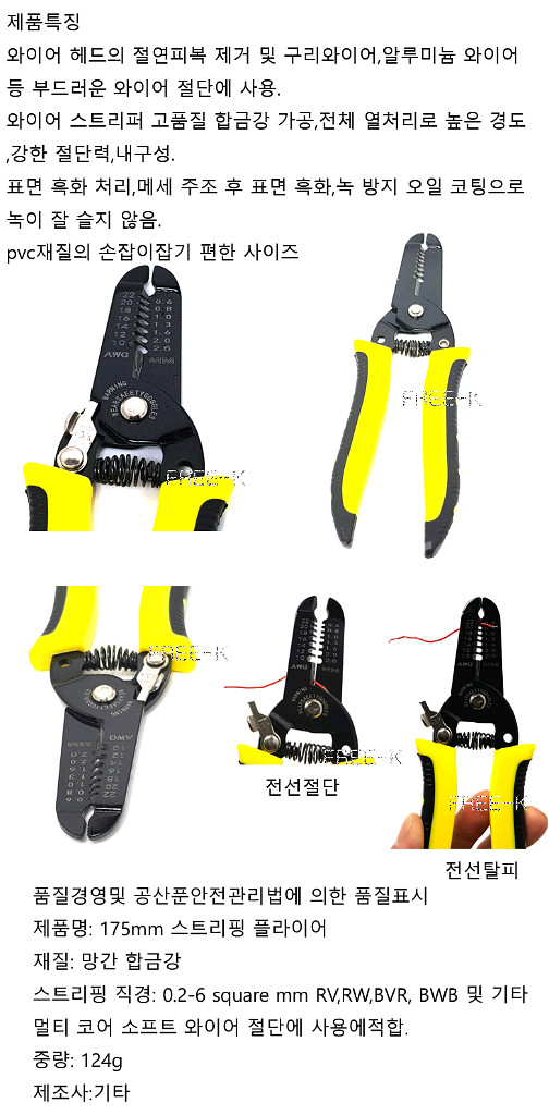 와이어스트리퍼 전선절단기 수리공구 전선탈피기--1