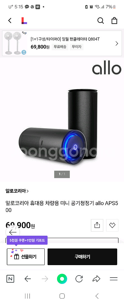 알로 휴대용 공기청정기APS500--0