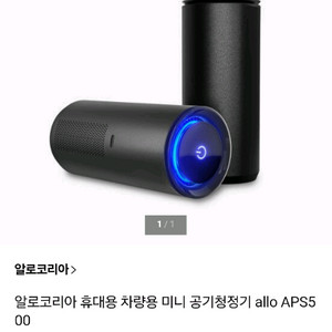 알로 휴대용 공기청정기APS500