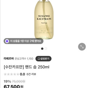 수잔카프만 핸드 솝 250ml