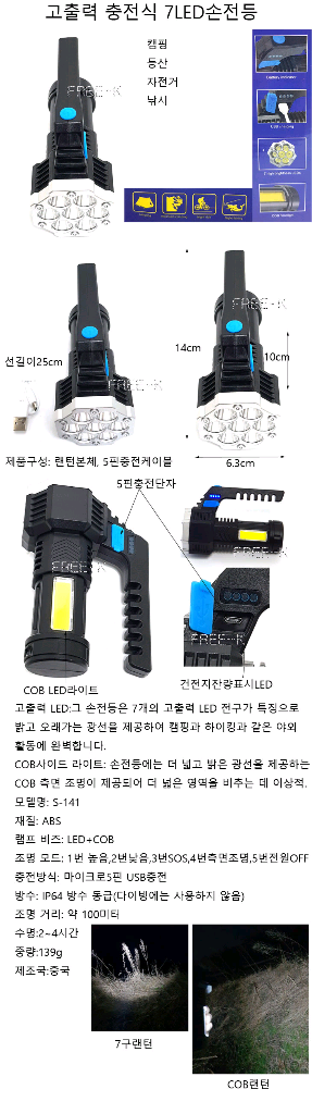 7구랜턴 손전등 충전랜턴 캠핑등 랜턴--1
