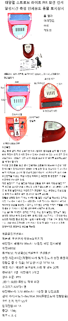 야생동물퇴치기 멧돼지퇴치기 고라니퇴치기 센서경보기--1