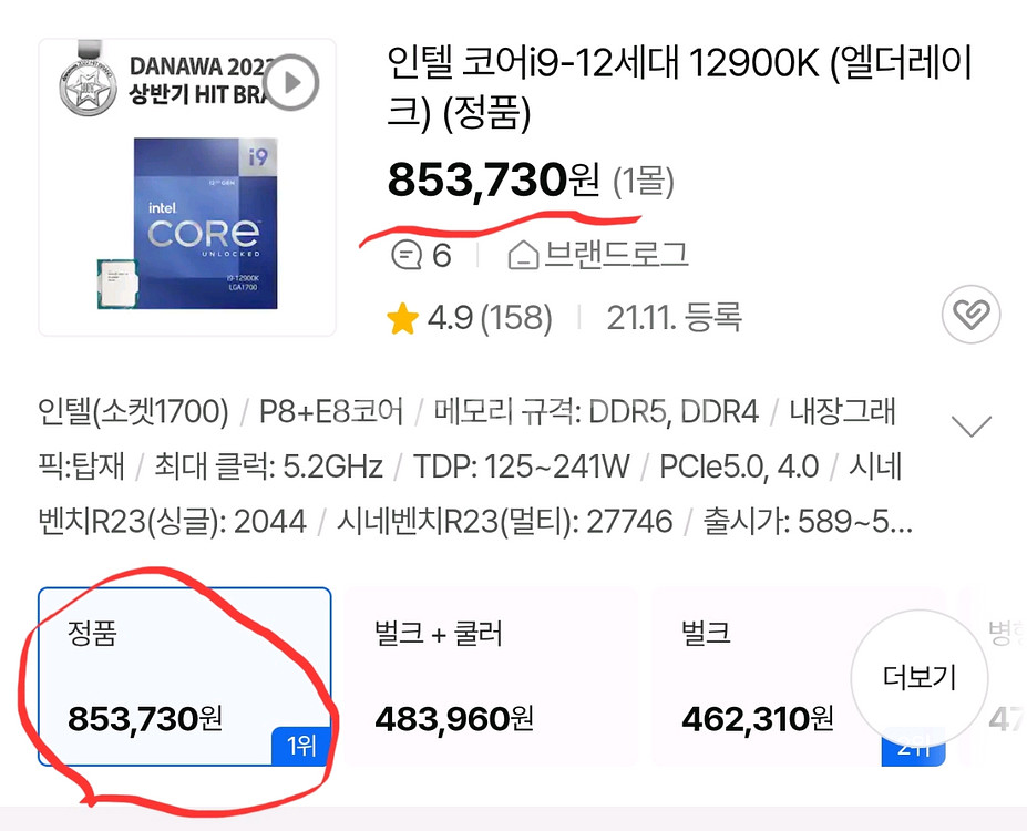 12세대 12900k 시스템 팝니다.--1