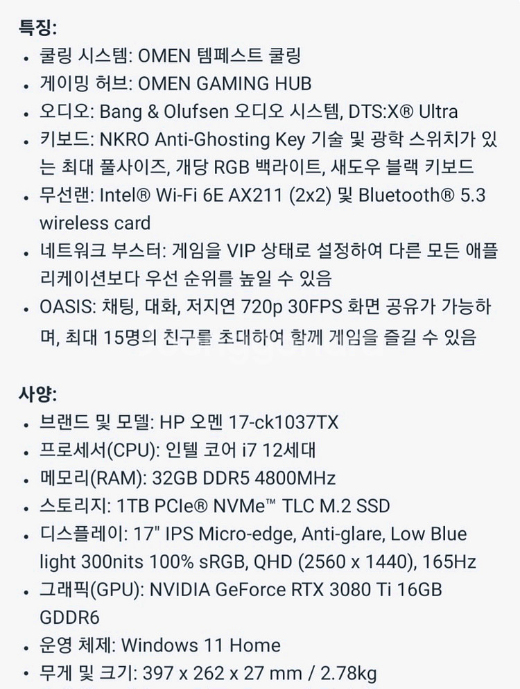 오멘 17 게이밍노트북 저렴하게 판매합니다!--2