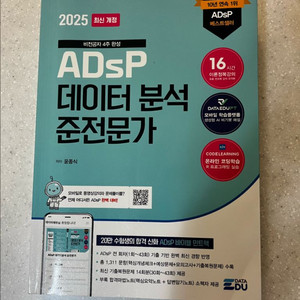 Adsp 데이터분석준전문가