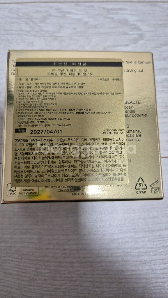 입생로랑 엉크르드드뽀 쿠션 15호--1