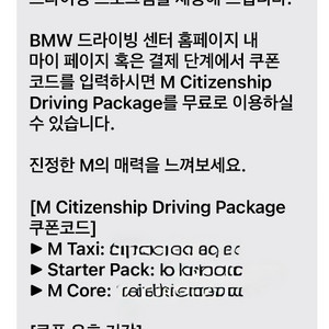 BMW M드라이빙 패키지3종 쿠폰 바우처