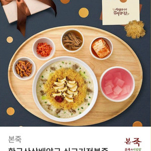 본죽 황금산삼쇠고기전복죽 정가32천원권 본죽