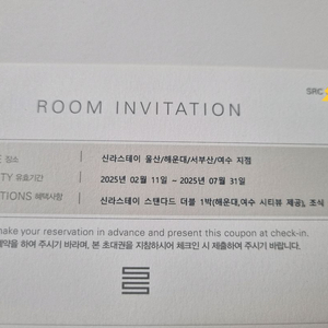 [~7/31] 신라스테이 울산/해운대/서부산/여수 1박