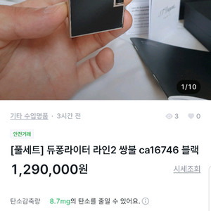 [정품] 듀퐁라이터 종류별 싸게팝니다