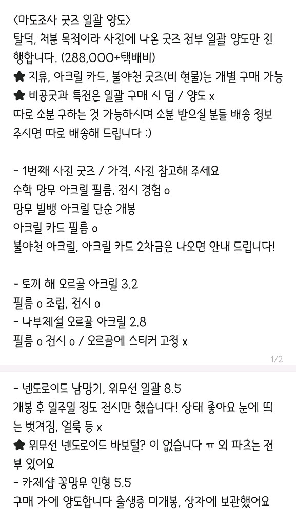 마도조사 꽁망무 오르골 넨도로이드 빌리지뱅가드 아크릴--2