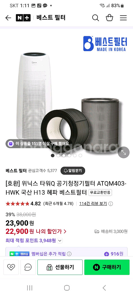 위닉스 공기청정기 AGN335-KO(A급,신상품필터)--7
