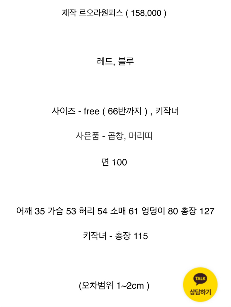 바이씨니 르오라 원피스 레드 새상품--6