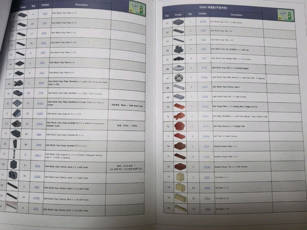 레고 10181 에펠탑 복원 공구제품 -정품새브릭--6
