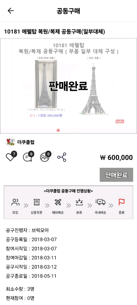 레고 10181 에펠탑 복원 공구제품 -정품새브릭--8