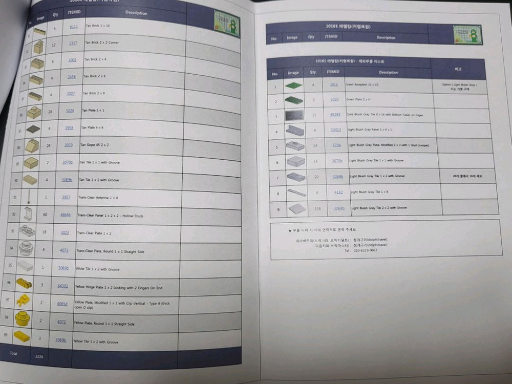 레고 10181 에펠탑 복원 공구제품 -정품새브릭--7
