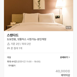 역삼 A-NA 호텔 스탠다드 토-일 숙박권 양도합니다