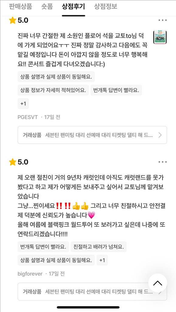 슈퍼주니어 콘서트 선예매 대리 댈티 해 드립니다--8
