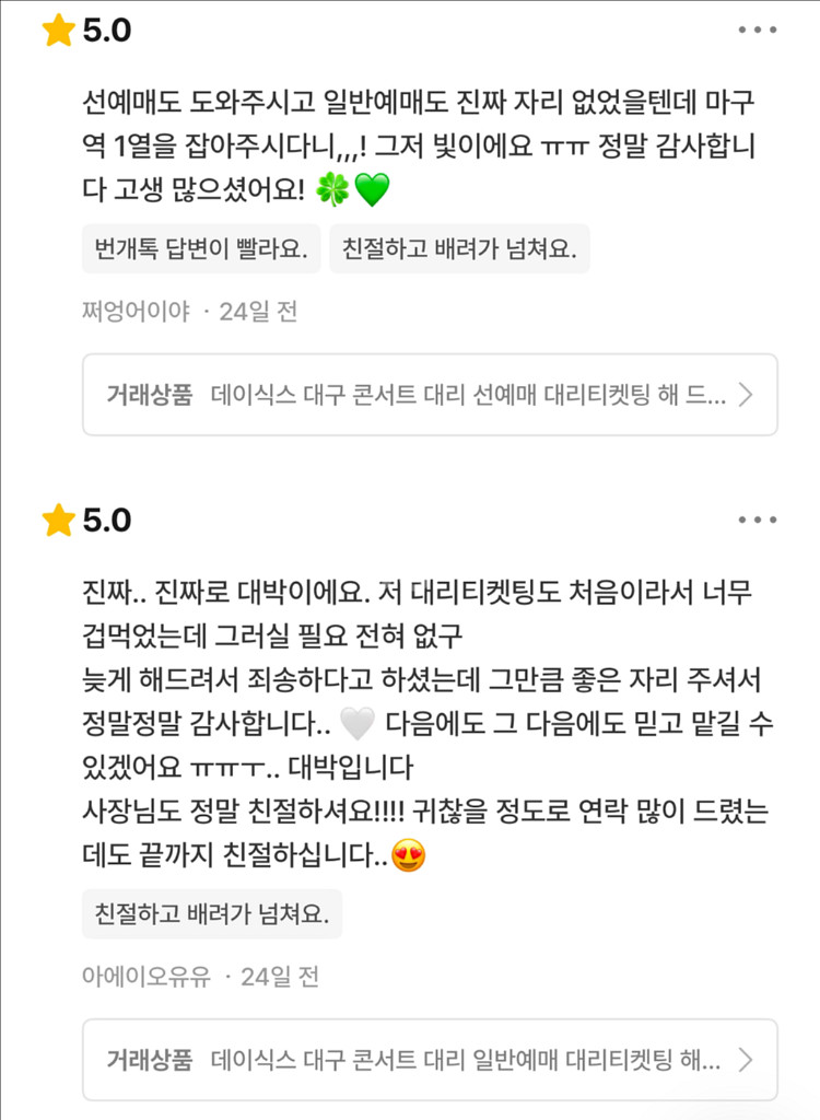 크리스토퍼 내한 콘서트 선예매 대리 댈티--4