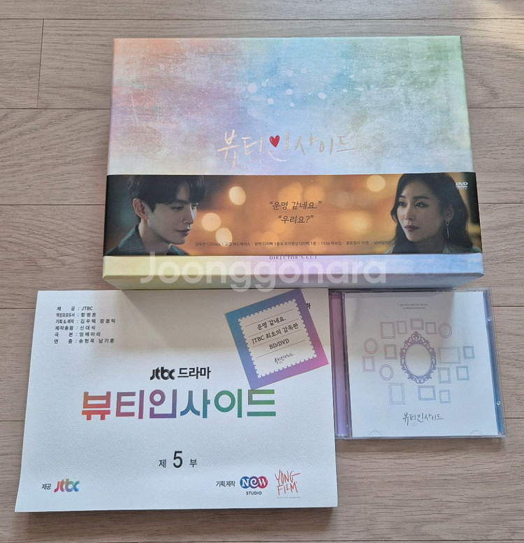 뷰티인사이드 감독판 dvd--0