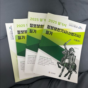 2025 알기사 정보보안기사 필기