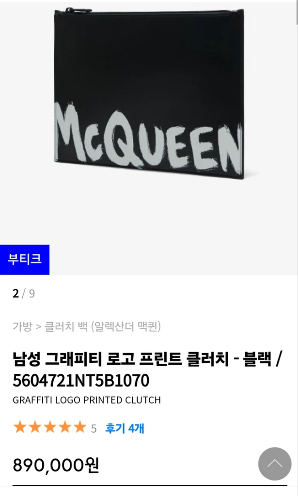 알렉산더맥퀸 공용 클러치백 그래피티로고 5604721N 이미지