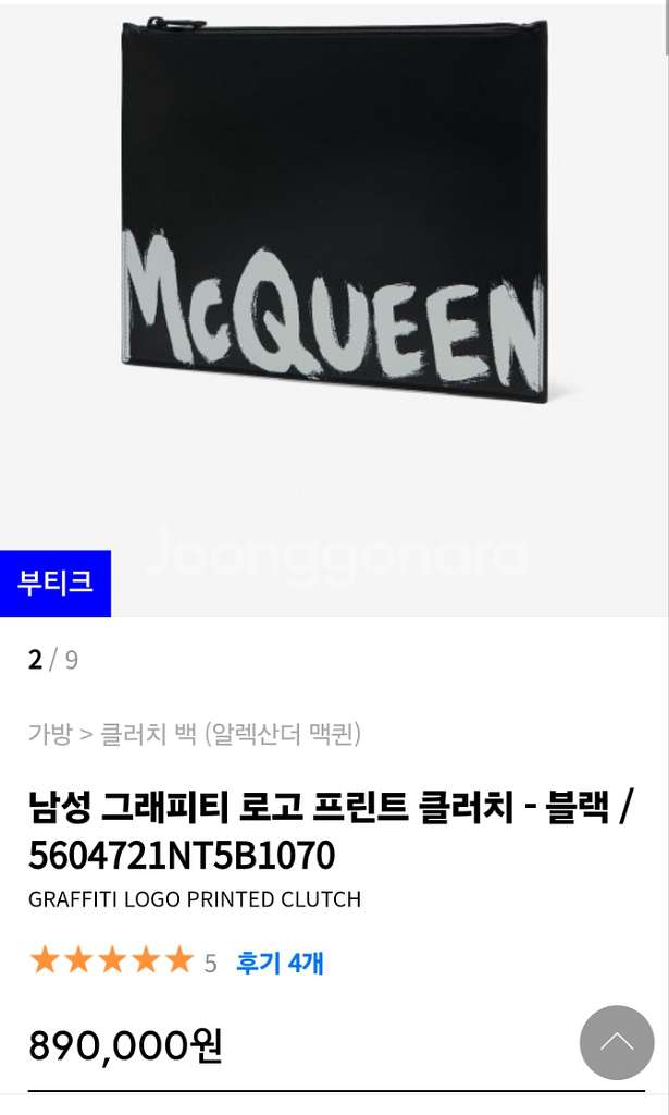 알렉산더맥퀸 공용 클러치백 그래피티로고 5604721N--9