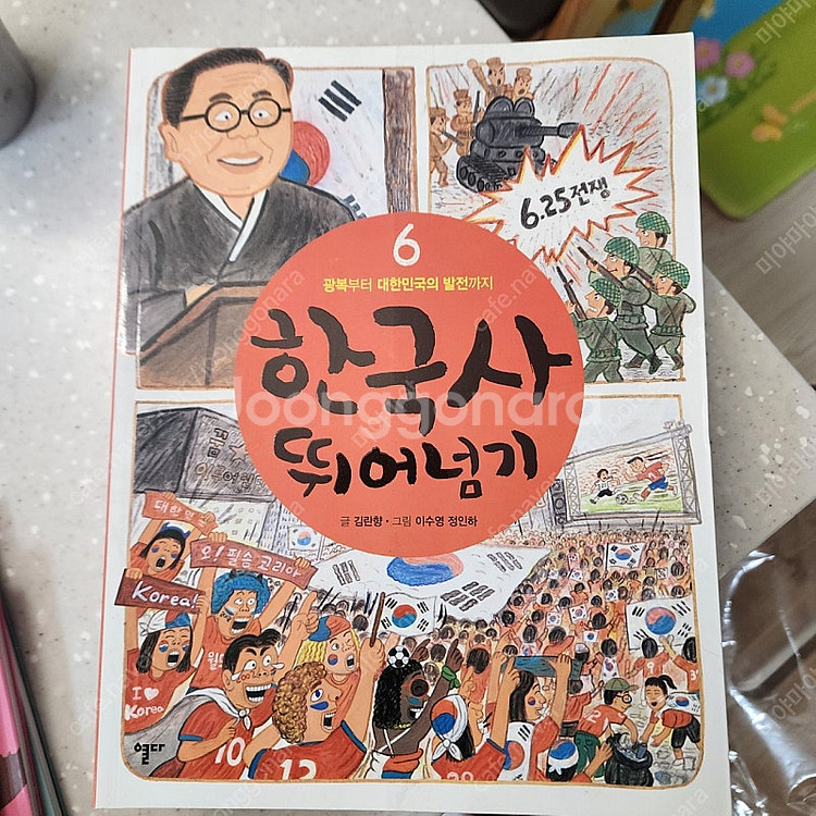 한국사뛰어넘기--3