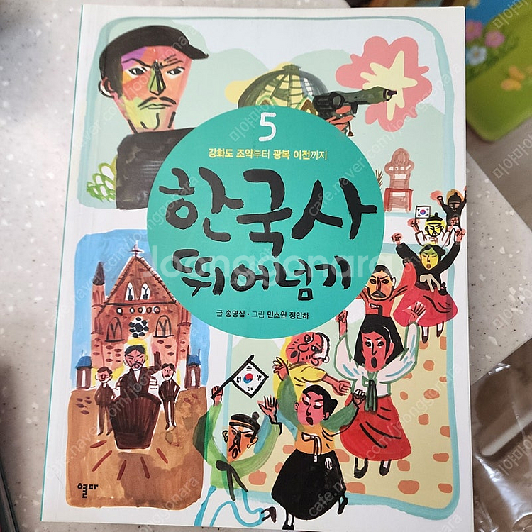 한국사뛰어넘기--6