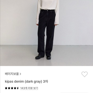 (거의 새상품) 베이지보울 키파스흑청 데님 m사이즈
