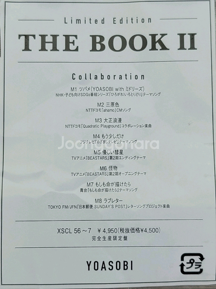 요아소비 CD The Book 2--8