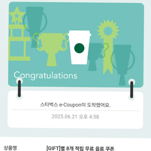 스타벅스 별 8개 쿠폰
